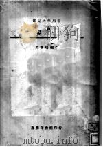交易所论 1946 PDF电子版封面 吴德培编著