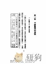 农民问题大纲 1928 PDF电子版封面 唐仁著