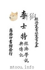 李士特经济学说与传记（1921 PDF版）