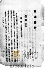 西洋礼俗 1943 PDF电子版封面 穆超编著