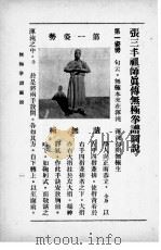 无极拳谱图说全集 1935 PDF电子版封面