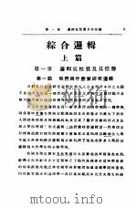 综合逻辑 1936 PDF电子版封面 林仲达编