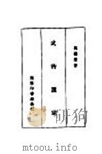 武术汇宗 1929 PDF电子版封面 万簌声编著