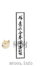 形意六合拳撮要 1929 PDF电子版封面 定兴朱国福著