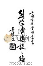 到经济建设之路（1935 PDF版）
