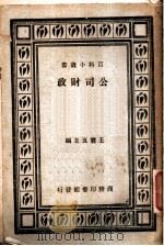 公司财政  全1册（1932 PDF版）