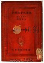 德国社会经济史 1937 PDF电子版封面 加田哲二著