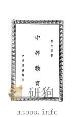中等教育（1938 PDF版）