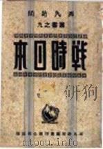 战时日本（1942 PDF版）