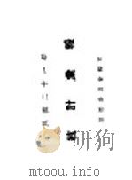 民国二十一年统计汇报（1932 PDF版）
