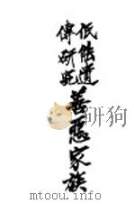 低能遗传研究善恶家庭（1934 PDF版）