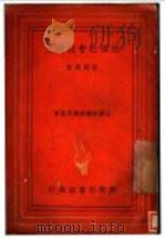 法国社会经济史 1937 PDF电子版封面 伍纯武著