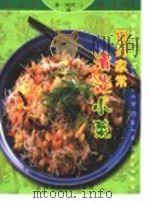 简易家常清淡小菜 1999 PDF电子版封面 7806198326 秦一洲(阿二)编