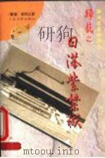 日落紫禁城 1997 PDF电子版封面 702002453X 梁凤仪著