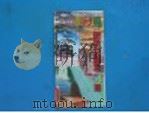 中国分省旅游交通地图册（1999 PDF版）