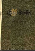 诗经全译 1981 PDF电子版封面 7221019657 袁愈荌译诗;唐莫尧注释