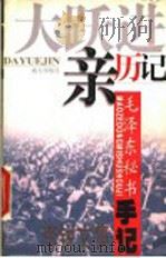 李锐文集（卷三）  “大跃进”亲历记（下）（1999年01月第1版 PDF版）