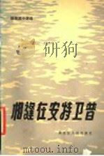 相逢在安特卫普（1984年06月第1版 PDF版）