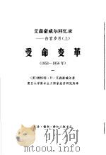 受命变革  1953-1956年  1（ PDF版）