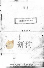 中国民族革命运动史（ PDF版）