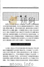 世界全史 21 PDF电子版封面 岳庆平,王文涛著