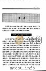 世界全史 9 1996 PDF电子版封面 于殿利著