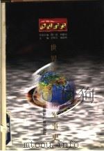 世界全史  83（ PDF版）