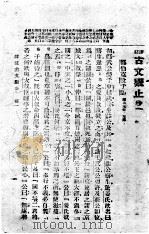 古文观止  上（ PDF版）