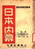 日本内幕（ PDF版）