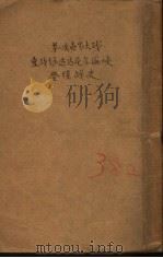 第一次世界大战东战场达达尼尔海峡登陆战史（ PDF版）