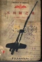 不列颠之战（ PDF版）