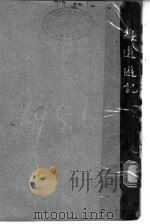 绥远游记（ PDF版）