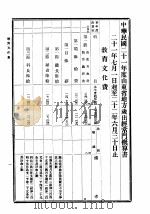 中华民国二十一年度山东省地方概算 第3册 PDF电子版封面