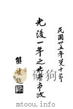 光复一年之北平市政（1946 PDF版）