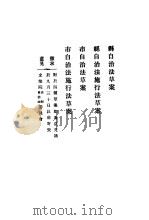 县自治法草案  县自治法施行法草案  市自治法草案  市自治法施行法草案（ PDF版）
