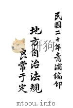 地方自治法规（ PDF版）