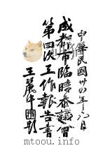 成都市临时参议会第四次工作报告书（1945 PDF版）