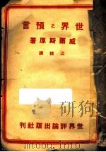 世界之预言（ PDF版）