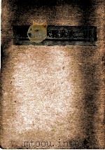 第二次世界大战问题 1929 PDF电子版封面 杨东专编