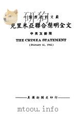 克里米业亚联合声明全文 PDF电子版封面