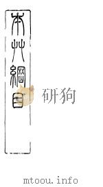 本草纲目拾遗（ PDF版）