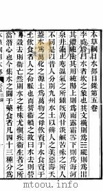 本草纲目水部  第5卷（ PDF版）