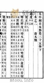 本草纲目木部  第35卷  下（ PDF版）
