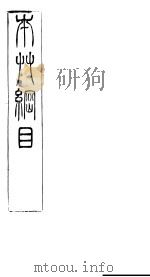 奇经八脉考  上下（ PDF版）