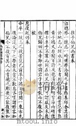 禹贡锥指  上函  第1卷  1（ PDF版）