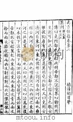 禹贡锥指 上函 第2卷 PDF电子版封面
