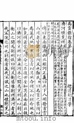禹贡锥指  上函  第3卷（ PDF版）