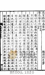 禹贡锥指  上函  第4卷（ PDF版）