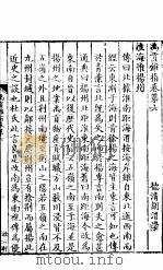 禹贡锥指  上函  第6卷（ PDF版）