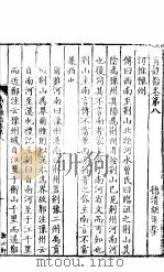禹贡锥指  上函  第8卷（ PDF版）